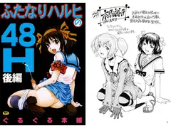 ふたなりハルヒの48H 後編