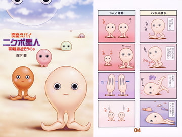 変身スパイニクポ星人～第１種接近そうぐぅ～ [かなめみお]