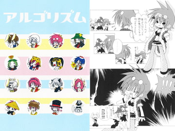 アルゴリズム [LIFE-A-LIVE]