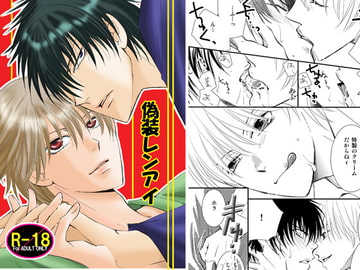 Camouflaged Love [Binetsu Shonen]