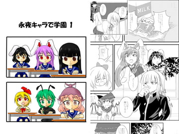 永夜キャラで学園1ー教室のひめさまー [月ノヒカリ計画]