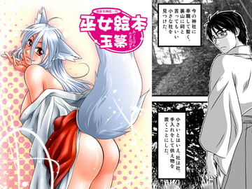 巫女絵本 玉箒 [姫巫女神社]