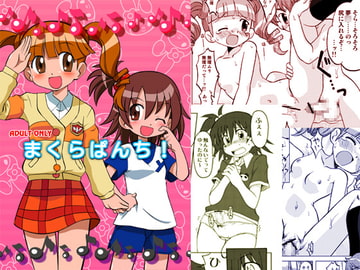 まくらぱんち! [うっかり堂]