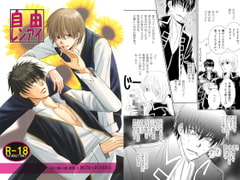 自由レンアイ [ビネツショウネン]