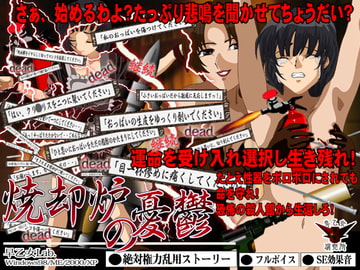 焼却炉の憂鬱 [早乙女研究所]