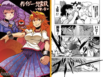 クレイジー地霊殿 旧都ノ章 [よつみわーくす]