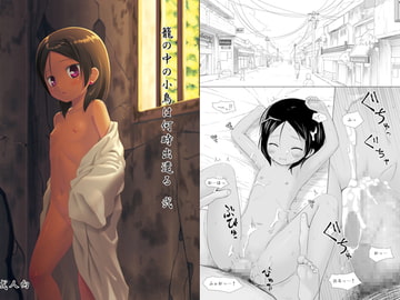 籠の中の小鳥は何時出遣る 弐 [ノラネコノタマ]