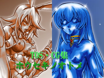 TOS・CG集 ホウセキノオトメ [少女奇想歌劇]