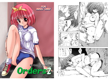 Orders2 [あとりえKINTA]
