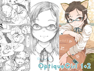 Optique-Girl 1+2 [メイの天使]