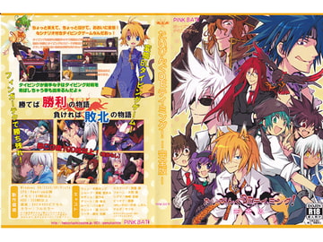 たいぴんぐDEテイミング!完全版 [PINK BAT]