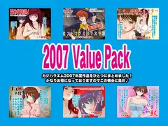 カジハラエム2007ValuePack