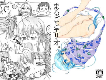 まるごとエリオ。 [ナタデココ・ソーダ]