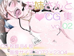 お姉さんとCG集vol.02 -ぷらす1- [スフィーナサレット]