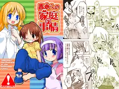 吉永さんの家庭の事情