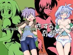 恋する奇跡3&EVERYTHING IN MY HEARTパック
