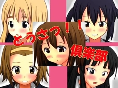 とうさつ!!倶楽部 [つりすぷ]