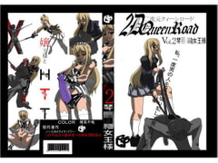 二次元クィーンロード 琴○ つ○ぎ編 [NORTH CAROLINA POWER]