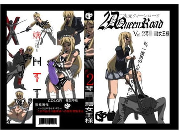 2D Queen Lord: Tsumugi Kot*buki Collection [NORTH CAROLINA POWER]