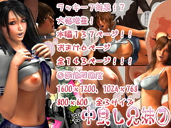 中良し兄妹7 [M&U]