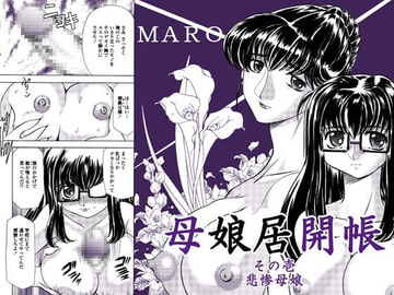 母娘居概帖其の壱 [グローバルワン]
