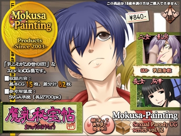 魔乳秘宝帖 [Mokusa]