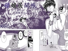 母娘居開帳其の四 [グローバルワン]