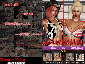 MWEマニア(1) [ブロークンディーヴァ]