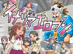 イナヅマエロブン