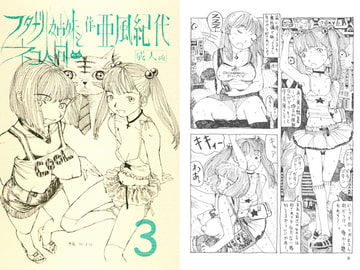 フタナリ姉妹とネコ人間Vol.3 [亜風紀代]