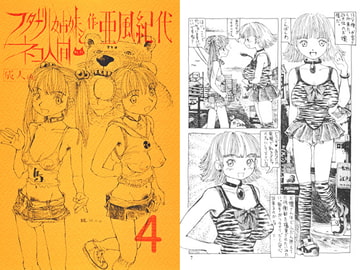 フタナリ姉妹とネコ人間Vol.4 [亜風紀代]