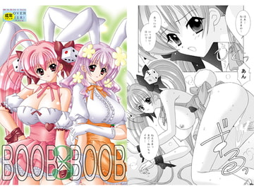 BOOB×BOOB3 [暴走!!不発団]