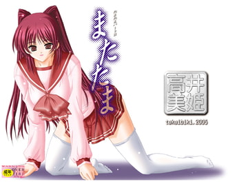 またたま [暴走!!不発団]