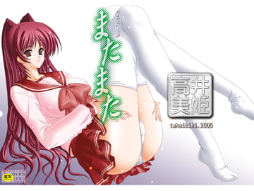 またまた [暴走!!不発団]