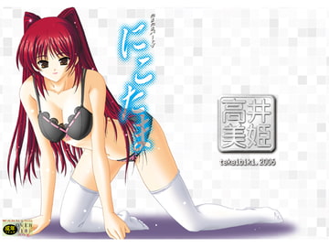 にこたま [暴走!!不発団]