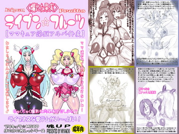 ライプン☆フルーツ [LORD辛味亭]