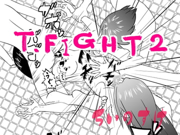 T.FIGHT2 [ちいのすけ]