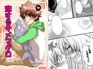 恋するサメマグロ [ちまチョゴリ]