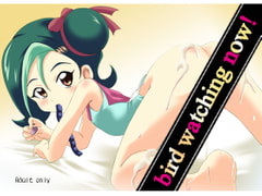 bird watching now! [がんもぅ工房]