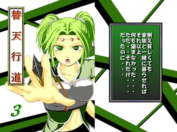 替天行道・3 [龍虎天愛]