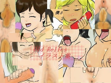 2011イラスト集 [Old Relics]
