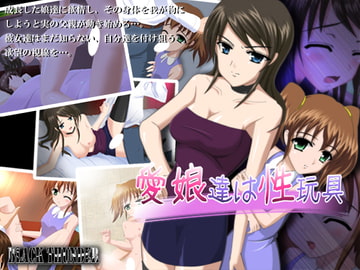 愛娘達は性玩具 [Black thunder]