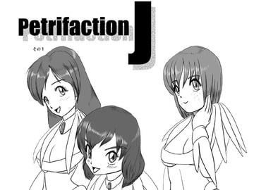 ペトリケーションJ [Maiki's House]