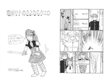 竜○リナのさよならクエD [アダックス東京工場]