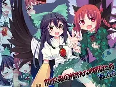 間欠泉の愉快な仲間たち Ver.6.5