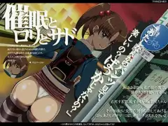 マゾヒスティック催○～催○と○リとサド～