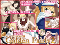 Golden Fairy 2 [蒼穹天堂]