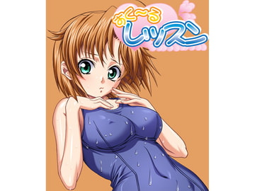 すく～るレッスン [丹下拳闘倶楽部]