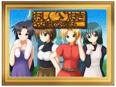 おし( ´_ゝ`)おき