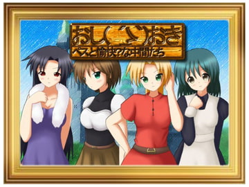 おし( ´_ゝ`)おき [夜のオカズ屋]